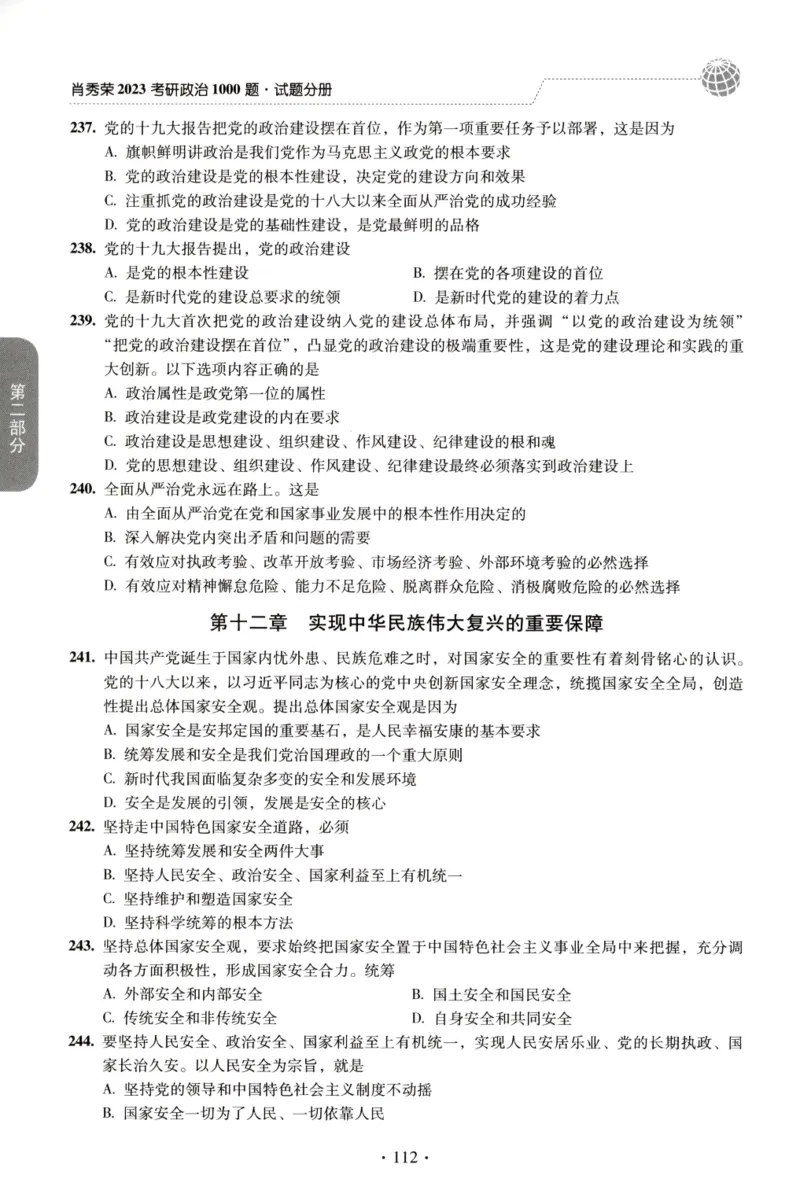 2023肖秀荣1000题-试题册_2026考公资料_（49）政治理论合集_政治理论合集_2025考研政治pdf（笔记）_肖秀荣考研政治_24肖秀荣_23肖秀荣考研政治