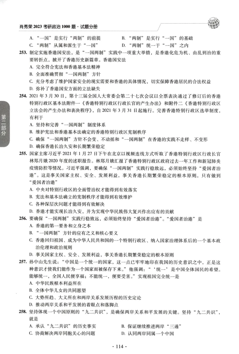 2023肖秀荣1000题-试题册_2026考公资料_（49）政治理论合集_政治理论合集_2025考研政治pdf（笔记）_肖秀荣考研政治_24肖秀荣_23肖秀荣考研政治