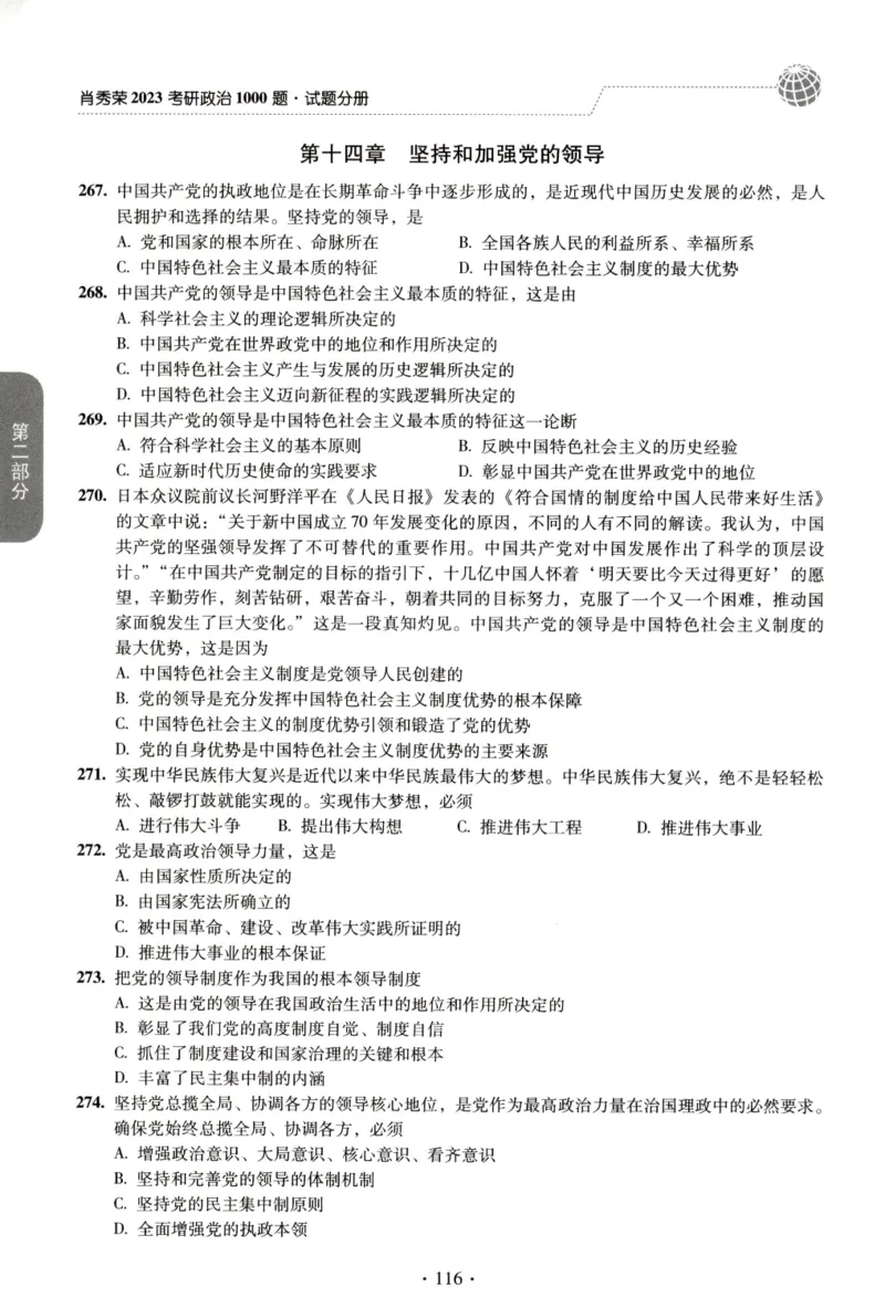 2023肖秀荣1000题-试题册_2026考公资料_（49）政治理论合集_政治理论合集_2025考研政治pdf（笔记）_肖秀荣考研政治_24肖秀荣_23肖秀荣考研政治