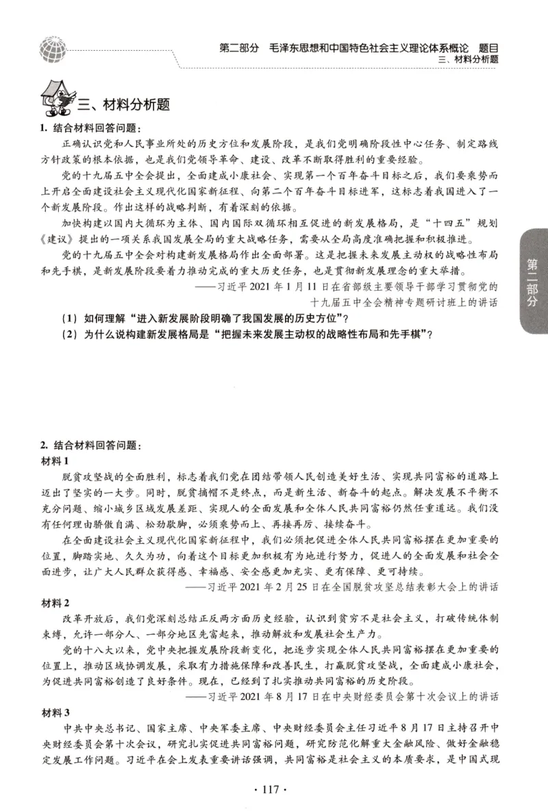 2023肖秀荣1000题-试题册_2026考公资料_（49）政治理论合集_政治理论合集_2025考研政治pdf（笔记）_肖秀荣考研政治_24肖秀荣_23肖秀荣考研政治