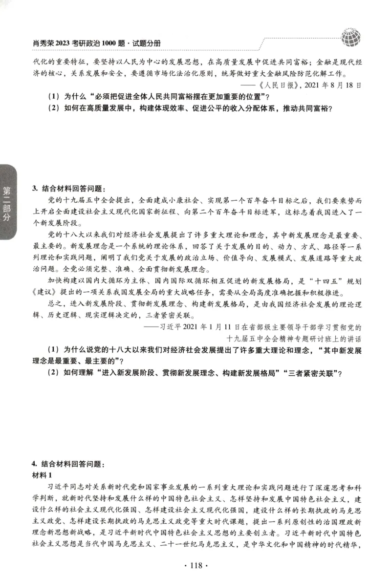 2023肖秀荣1000题-试题册_2026考公资料_（49）政治理论合集_政治理论合集_2025考研政治pdf（笔记）_肖秀荣考研政治_24肖秀荣_23肖秀荣考研政治
