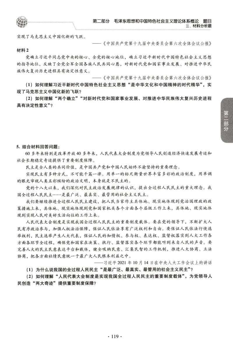 2023肖秀荣1000题-试题册_2026考公资料_（49）政治理论合集_政治理论合集_2025考研政治pdf（笔记）_肖秀荣考研政治_24肖秀荣_23肖秀荣考研政治