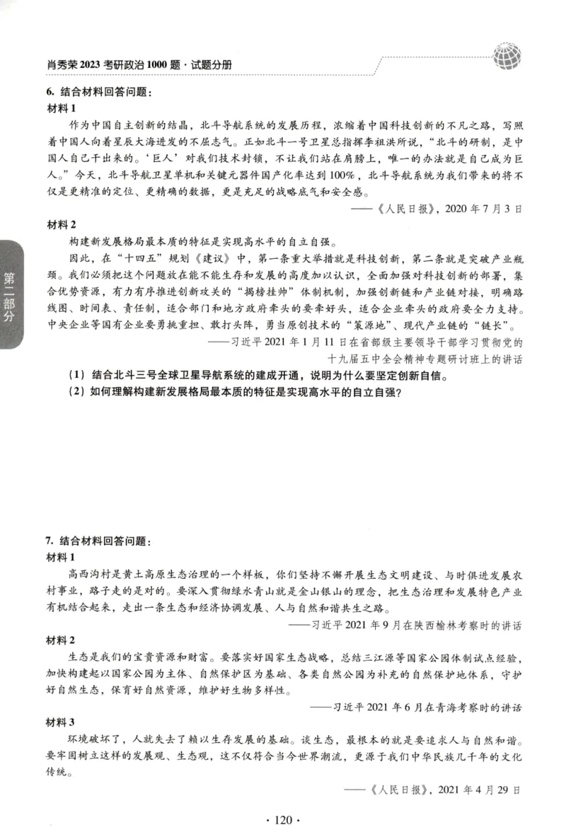 2023肖秀荣1000题-试题册_2026考公资料_（49）政治理论合集_政治理论合集_2025考研政治pdf（笔记）_肖秀荣考研政治_24肖秀荣_23肖秀荣考研政治