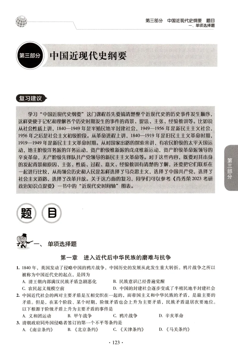 2023肖秀荣1000题-试题册_2026考公资料_（49）政治理论合集_政治理论合集_2025考研政治pdf（笔记）_肖秀荣考研政治_24肖秀荣_23肖秀荣考研政治