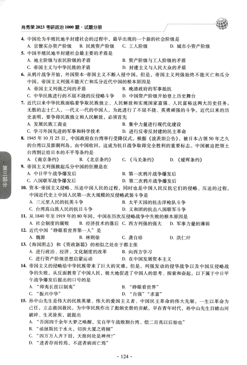 2023肖秀荣1000题-试题册_2026考公资料_（49）政治理论合集_政治理论合集_2025考研政治pdf（笔记）_肖秀荣考研政治_24肖秀荣_23肖秀荣考研政治