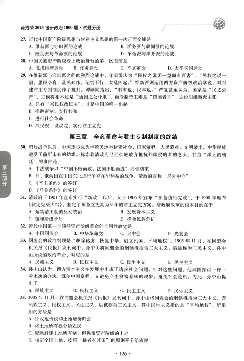 2023肖秀荣1000题-试题册_2026考公资料_（49）政治理论合集_政治理论合集_2025考研政治pdf（笔记）_肖秀荣考研政治_24肖秀荣_23肖秀荣考研政治
