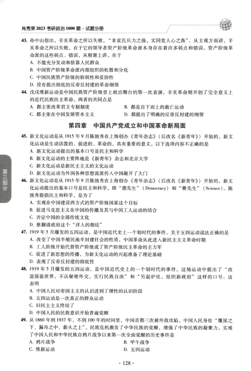 2023肖秀荣1000题-试题册_2026考公资料_（49）政治理论合集_政治理论合集_2025考研政治pdf（笔记）_肖秀荣考研政治_24肖秀荣_23肖秀荣考研政治