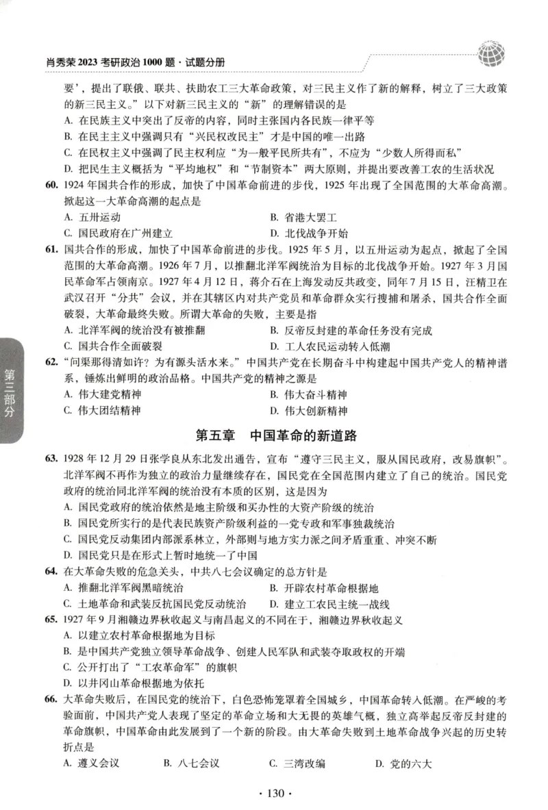 2023肖秀荣1000题-试题册_2026考公资料_（49）政治理论合集_政治理论合集_2025考研政治pdf（笔记）_肖秀荣考研政治_24肖秀荣_23肖秀荣考研政治