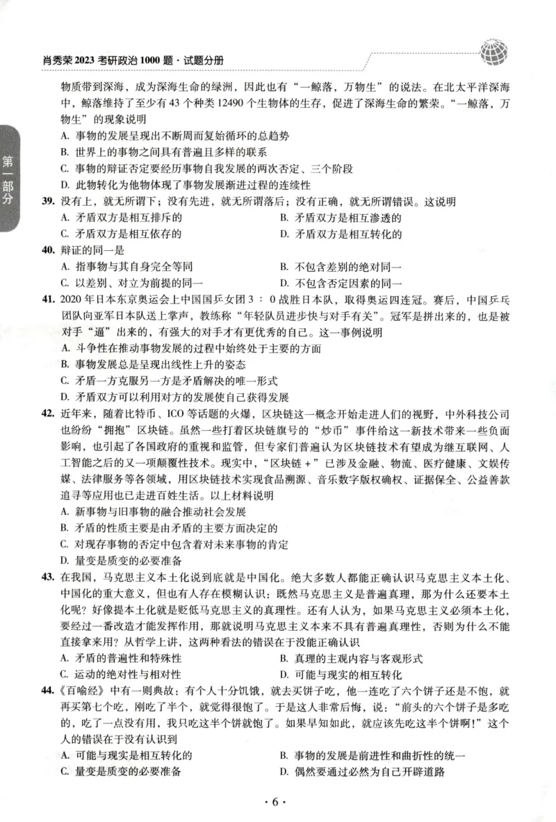 2023肖秀荣1000题-试题册_2026考公资料_（49）政治理论合集_政治理论合集_2025考研政治pdf（笔记）_肖秀荣考研政治_24肖秀荣_23肖秀荣考研政治