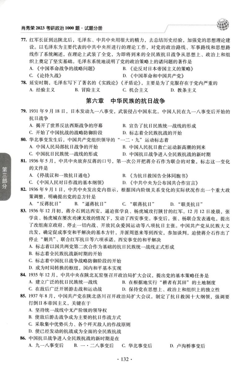 2023肖秀荣1000题-试题册_2026考公资料_（49）政治理论合集_政治理论合集_2025考研政治pdf（笔记）_肖秀荣考研政治_24肖秀荣_23肖秀荣考研政治