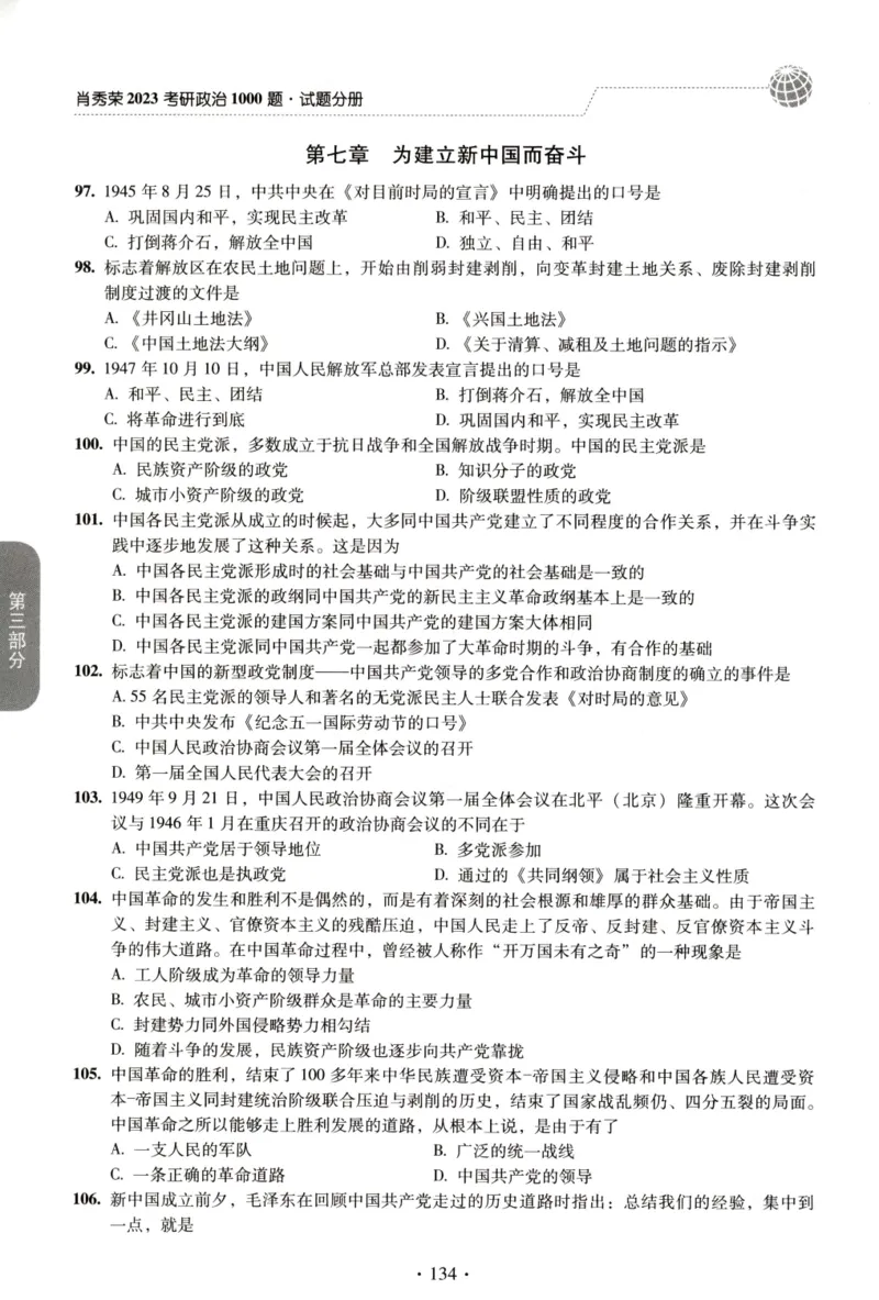 2023肖秀荣1000题-试题册_2026考公资料_（49）政治理论合集_政治理论合集_2025考研政治pdf（笔记）_肖秀荣考研政治_24肖秀荣_23肖秀荣考研政治
