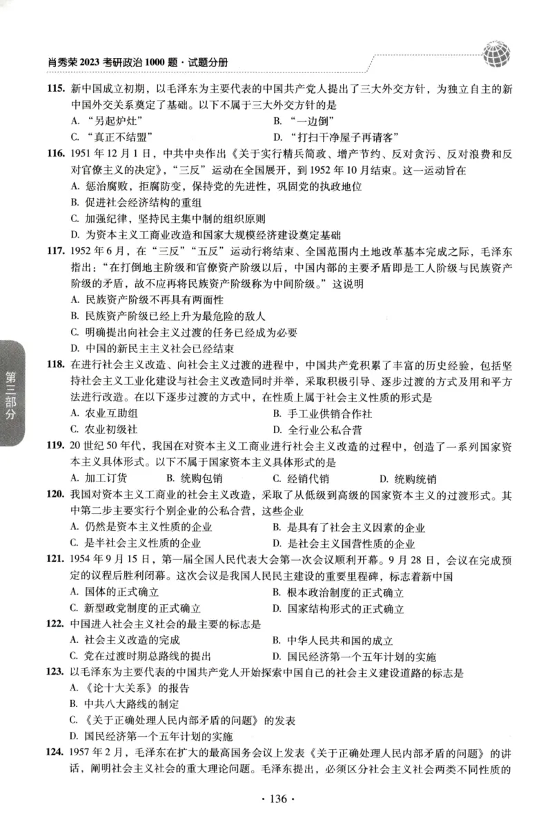 2023肖秀荣1000题-试题册_2026考公资料_（49）政治理论合集_政治理论合集_2025考研政治pdf（笔记）_肖秀荣考研政治_24肖秀荣_23肖秀荣考研政治