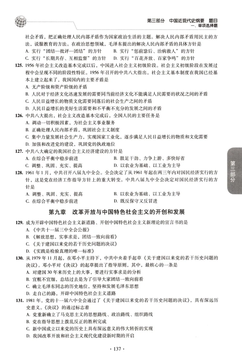 2023肖秀荣1000题-试题册_2026考公资料_（49）政治理论合集_政治理论合集_2025考研政治pdf（笔记）_肖秀荣考研政治_24肖秀荣_23肖秀荣考研政治
