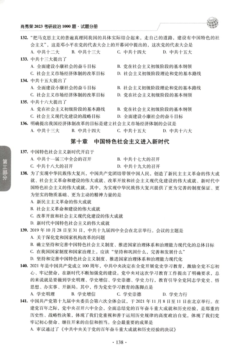 2023肖秀荣1000题-试题册_2026考公资料_（49）政治理论合集_政治理论合集_2025考研政治pdf（笔记）_肖秀荣考研政治_24肖秀荣_23肖秀荣考研政治