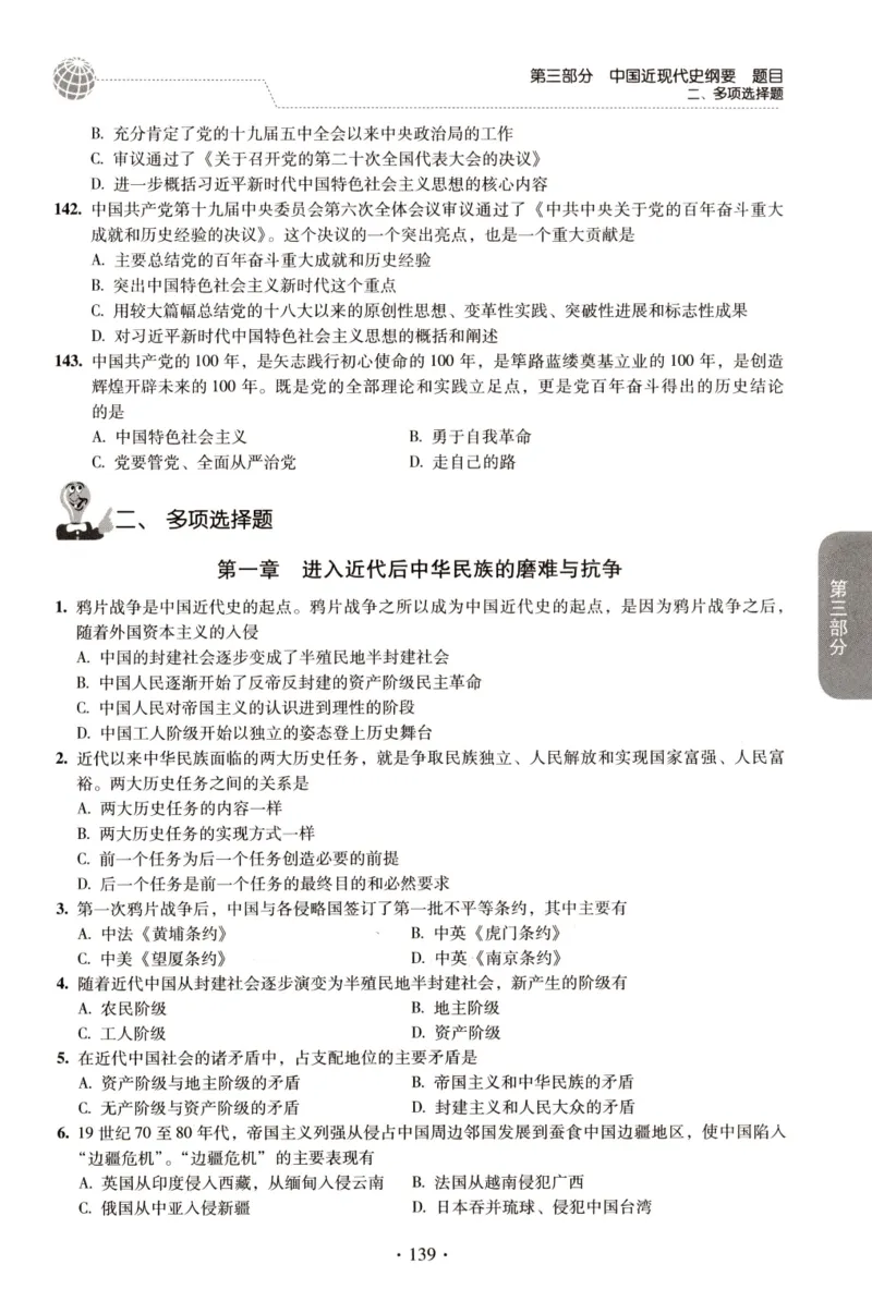 2023肖秀荣1000题-试题册_2026考公资料_（49）政治理论合集_政治理论合集_2025考研政治pdf（笔记）_肖秀荣考研政治_24肖秀荣_23肖秀荣考研政治