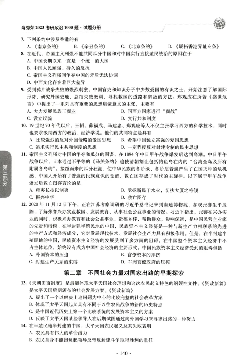 2023肖秀荣1000题-试题册_2026考公资料_（49）政治理论合集_政治理论合集_2025考研政治pdf（笔记）_肖秀荣考研政治_24肖秀荣_23肖秀荣考研政治