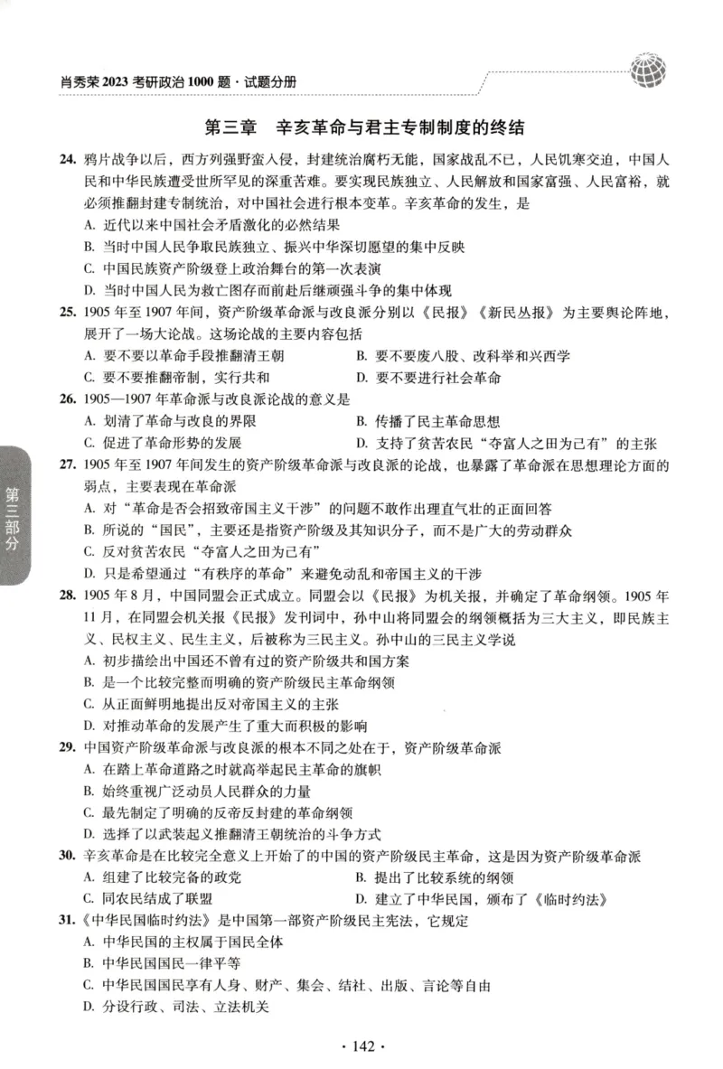 2023肖秀荣1000题-试题册_2026考公资料_（49）政治理论合集_政治理论合集_2025考研政治pdf（笔记）_肖秀荣考研政治_24肖秀荣_23肖秀荣考研政治