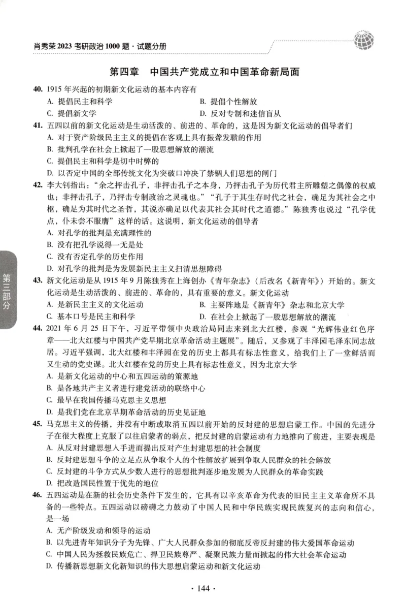 2023肖秀荣1000题-试题册_2026考公资料_（49）政治理论合集_政治理论合集_2025考研政治pdf（笔记）_肖秀荣考研政治_24肖秀荣_23肖秀荣考研政治