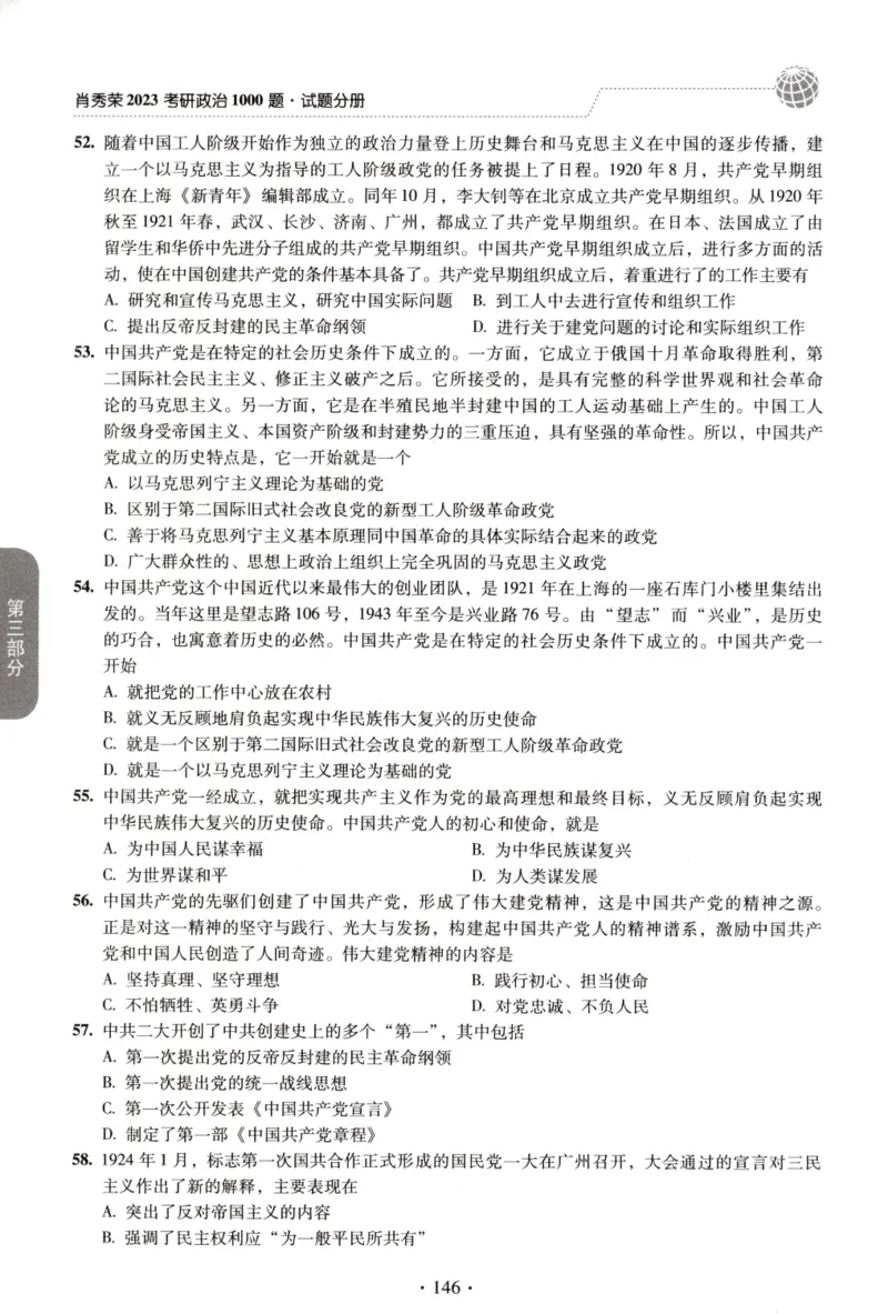 2023肖秀荣1000题-试题册_2026考公资料_（49）政治理论合集_政治理论合集_2025考研政治pdf（笔记）_肖秀荣考研政治_24肖秀荣_23肖秀荣考研政治