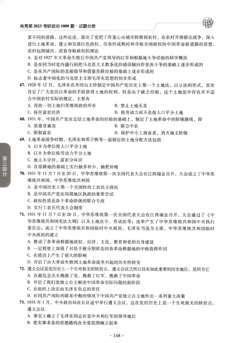 2023肖秀荣1000题-试题册_2026考公资料_（49）政治理论合集_政治理论合集_2025考研政治pdf（笔记）_肖秀荣考研政治_24肖秀荣_23肖秀荣考研政治