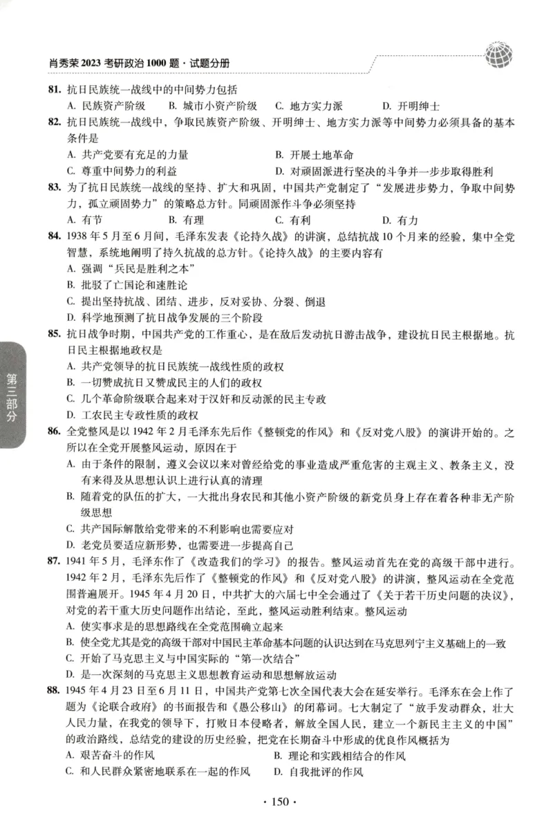 2023肖秀荣1000题-试题册_2026考公资料_（49）政治理论合集_政治理论合集_2025考研政治pdf（笔记）_肖秀荣考研政治_24肖秀荣_23肖秀荣考研政治