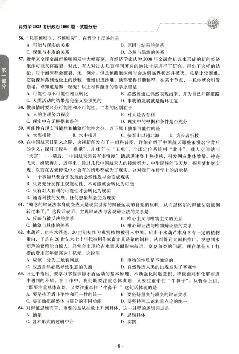 2023肖秀荣1000题-试题册_2026考公资料_（49）政治理论合集_政治理论合集_2025考研政治pdf（笔记）_肖秀荣考研政治_24肖秀荣_23肖秀荣考研政治
