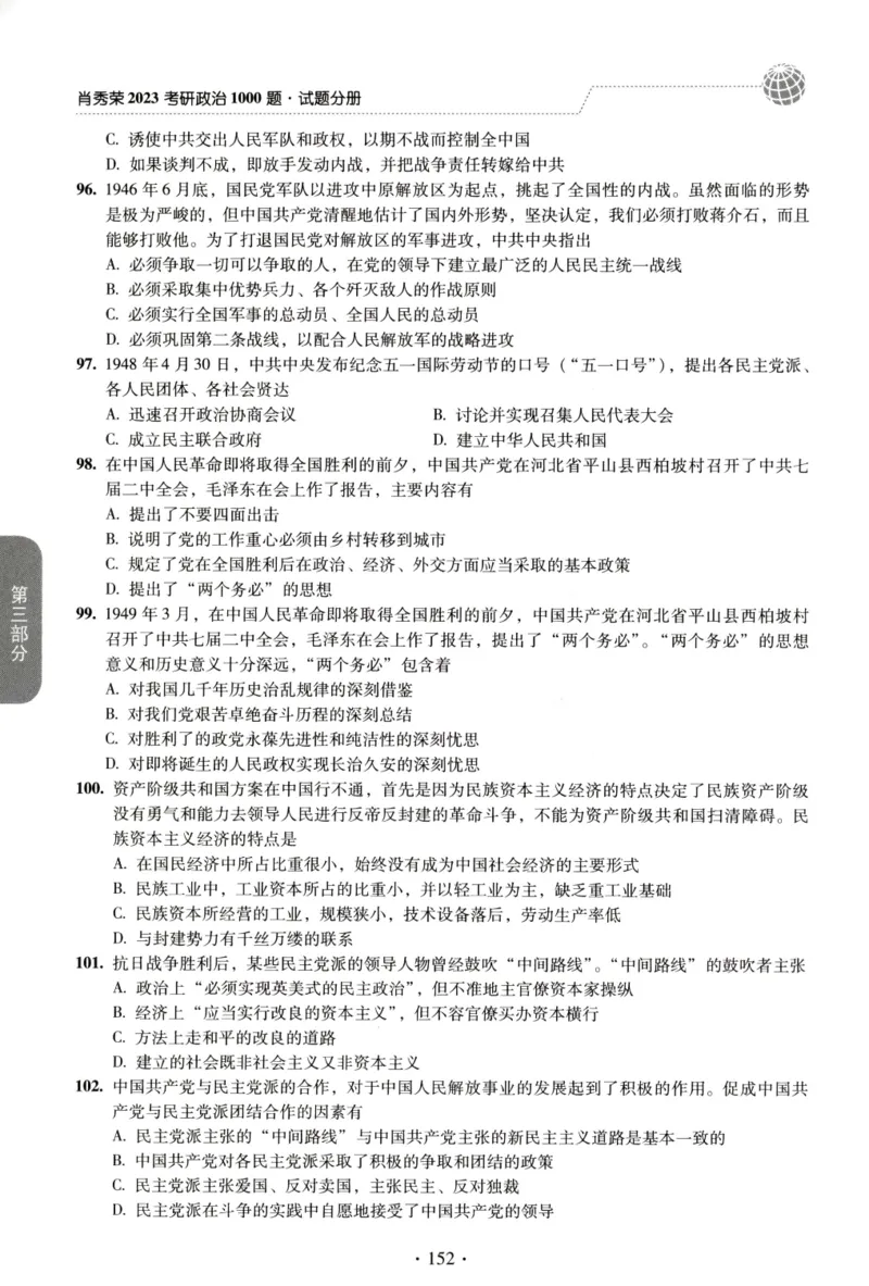 2023肖秀荣1000题-试题册_2026考公资料_（49）政治理论合集_政治理论合集_2025考研政治pdf（笔记）_肖秀荣考研政治_24肖秀荣_23肖秀荣考研政治