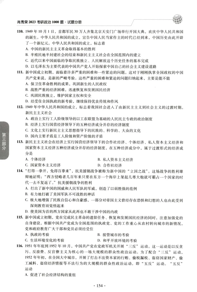 2023肖秀荣1000题-试题册_2026考公资料_（49）政治理论合集_政治理论合集_2025考研政治pdf（笔记）_肖秀荣考研政治_24肖秀荣_23肖秀荣考研政治