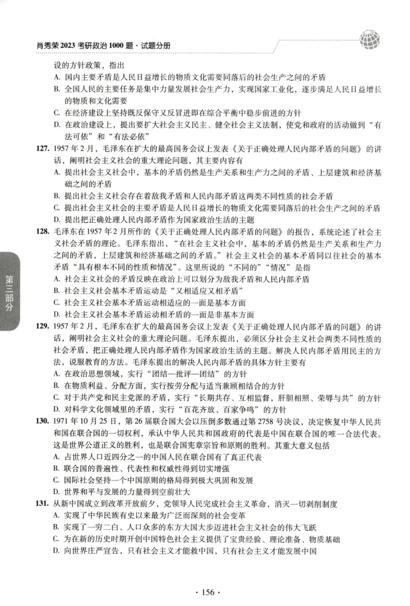 2023肖秀荣1000题-试题册_2026考公资料_（49）政治理论合集_政治理论合集_2025考研政治pdf（笔记）_肖秀荣考研政治_24肖秀荣_23肖秀荣考研政治