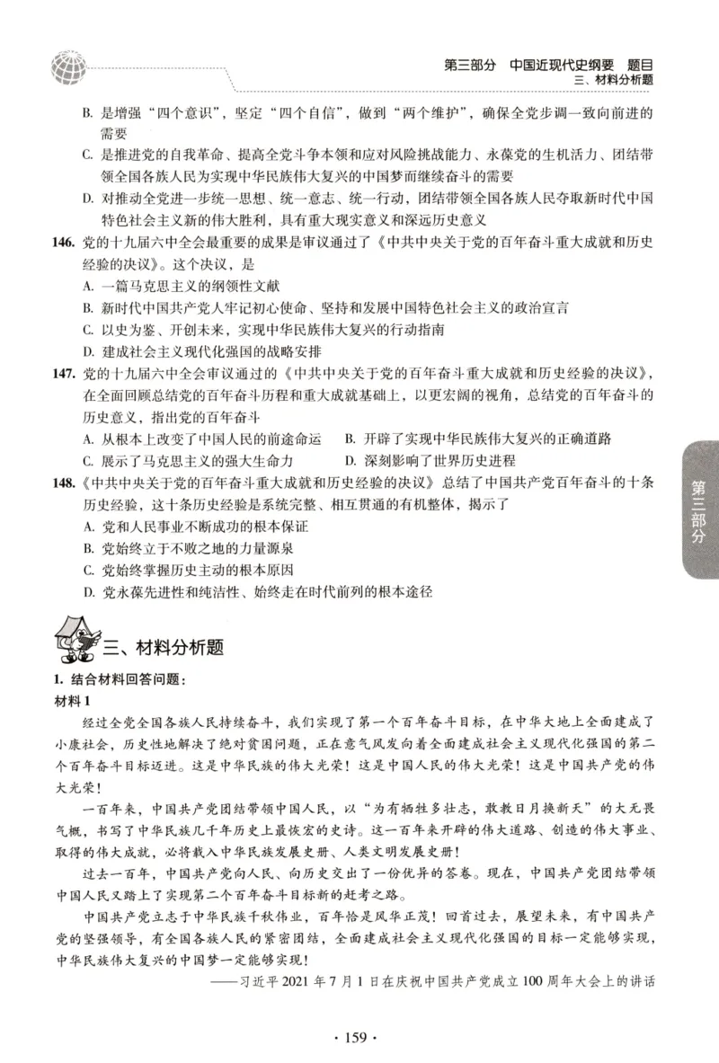 2023肖秀荣1000题-试题册_2026考公资料_（49）政治理论合集_政治理论合集_2025考研政治pdf（笔记）_肖秀荣考研政治_24肖秀荣_23肖秀荣考研政治