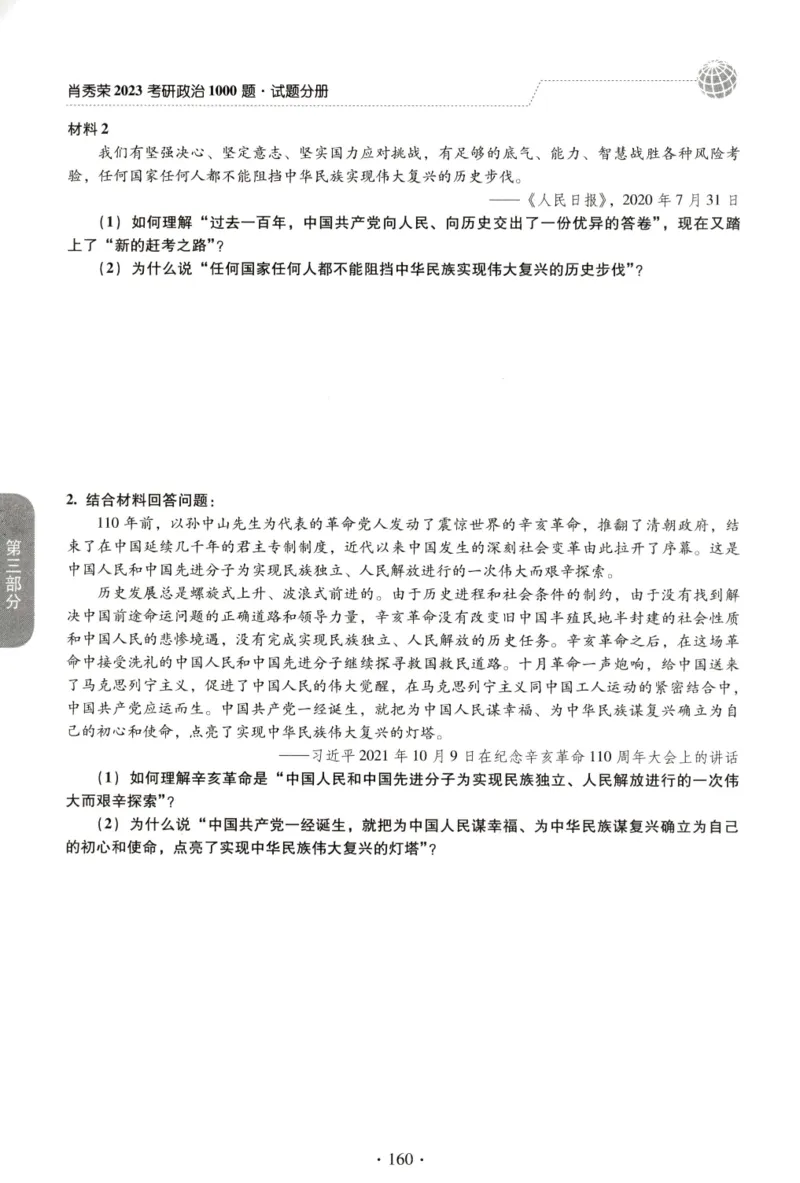 2023肖秀荣1000题-试题册_2026考公资料_（49）政治理论合集_政治理论合集_2025考研政治pdf（笔记）_肖秀荣考研政治_24肖秀荣_23肖秀荣考研政治