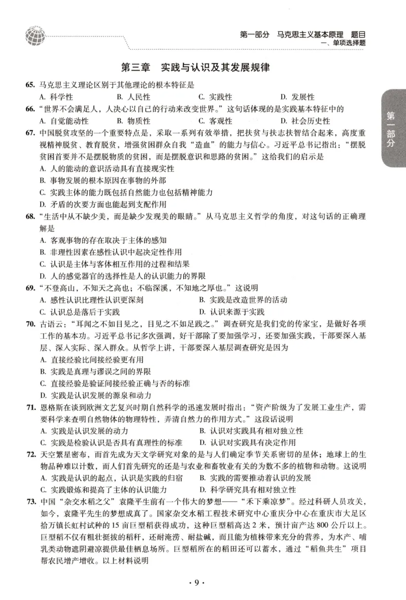 2023肖秀荣1000题-试题册_2026考公资料_（49）政治理论合集_政治理论合集_2025考研政治pdf（笔记）_肖秀荣考研政治_24肖秀荣_23肖秀荣考研政治