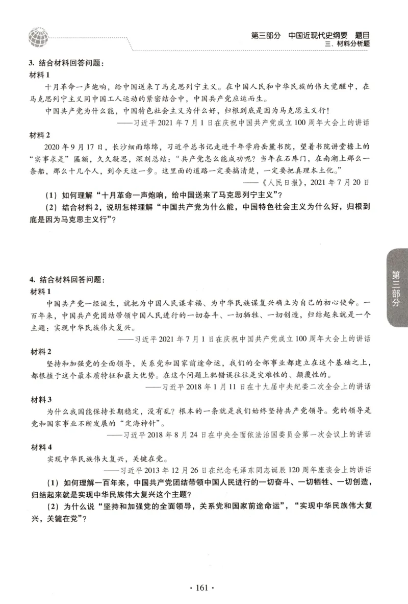 2023肖秀荣1000题-试题册_2026考公资料_（49）政治理论合集_政治理论合集_2025考研政治pdf（笔记）_肖秀荣考研政治_24肖秀荣_23肖秀荣考研政治