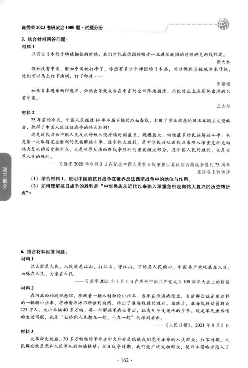 2023肖秀荣1000题-试题册_2026考公资料_（49）政治理论合集_政治理论合集_2025考研政治pdf（笔记）_肖秀荣考研政治_24肖秀荣_23肖秀荣考研政治