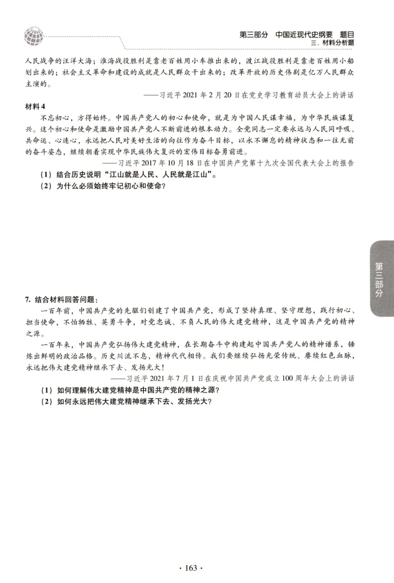 2023肖秀荣1000题-试题册_2026考公资料_（49）政治理论合集_政治理论合集_2025考研政治pdf（笔记）_肖秀荣考研政治_24肖秀荣_23肖秀荣考研政治
