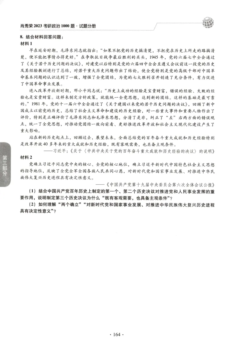 2023肖秀荣1000题-试题册_2026考公资料_（49）政治理论合集_政治理论合集_2025考研政治pdf（笔记）_肖秀荣考研政治_24肖秀荣_23肖秀荣考研政治