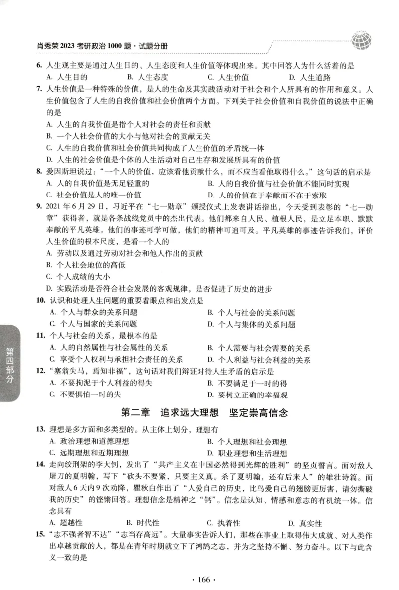 2023肖秀荣1000题-试题册_2026考公资料_（49）政治理论合集_政治理论合集_2025考研政治pdf（笔记）_肖秀荣考研政治_24肖秀荣_23肖秀荣考研政治