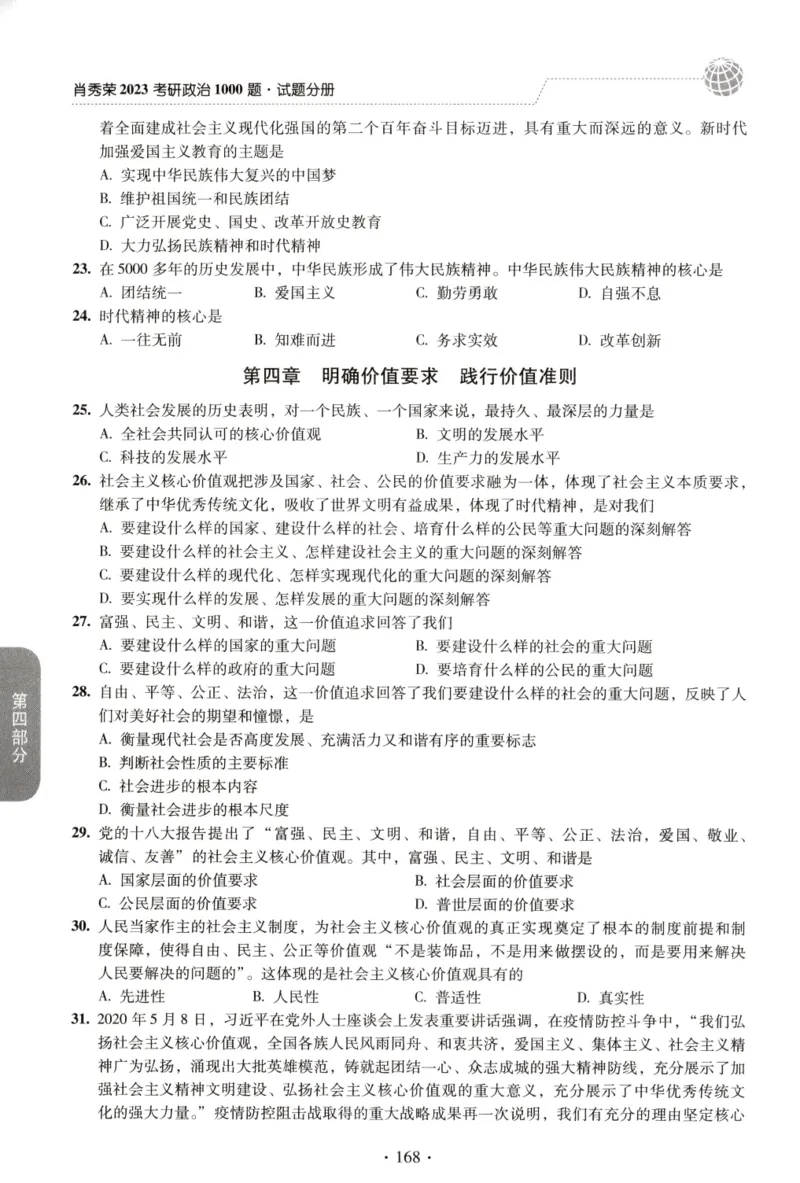 2023肖秀荣1000题-试题册_2026考公资料_（49）政治理论合集_政治理论合集_2025考研政治pdf（笔记）_肖秀荣考研政治_24肖秀荣_23肖秀荣考研政治