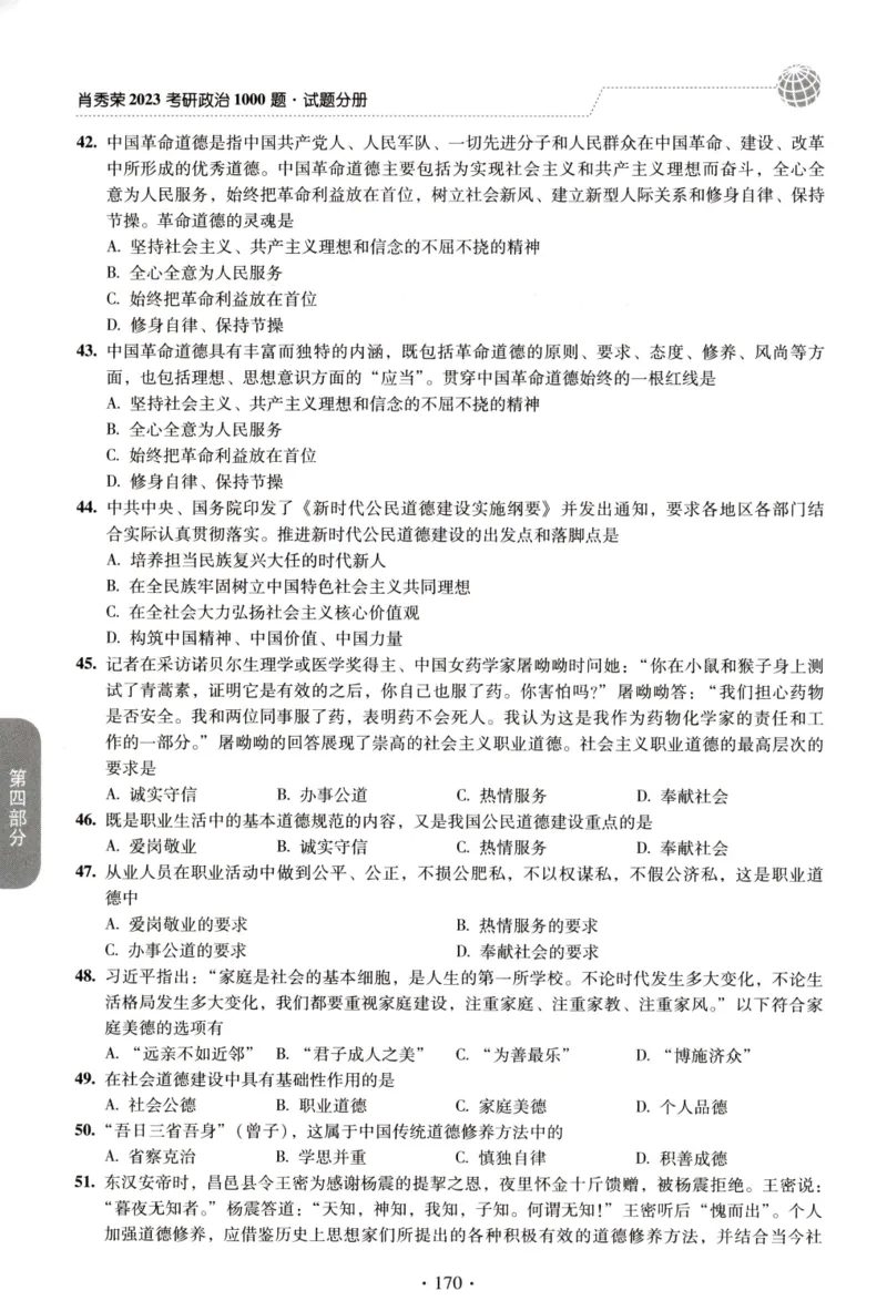 2023肖秀荣1000题-试题册_2026考公资料_（49）政治理论合集_政治理论合集_2025考研政治pdf（笔记）_肖秀荣考研政治_24肖秀荣_23肖秀荣考研政治