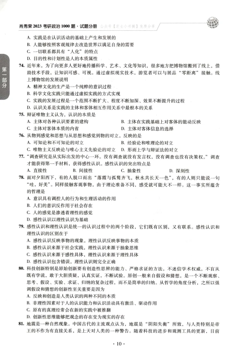 2023肖秀荣1000题-试题册_2026考公资料_（49）政治理论合集_政治理论合集_2025考研政治pdf（笔记）_肖秀荣考研政治_24肖秀荣_23肖秀荣考研政治