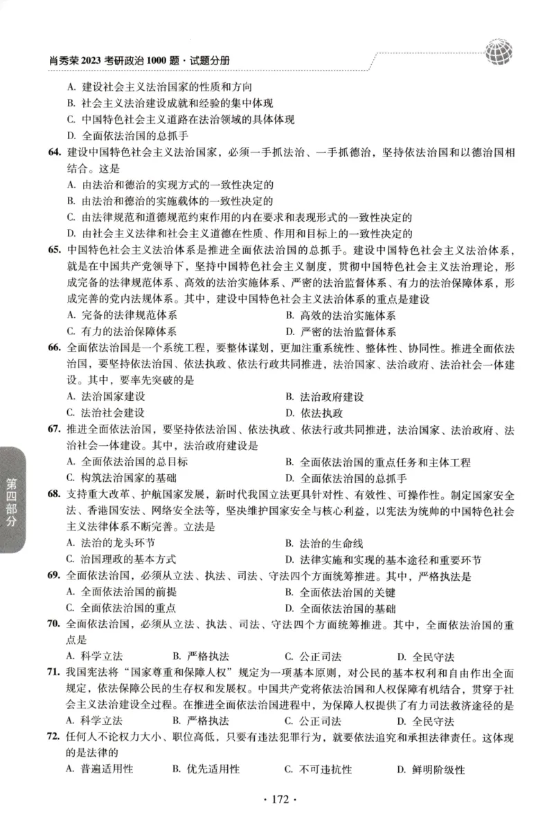 2023肖秀荣1000题-试题册_2026考公资料_（49）政治理论合集_政治理论合集_2025考研政治pdf（笔记）_肖秀荣考研政治_24肖秀荣_23肖秀荣考研政治