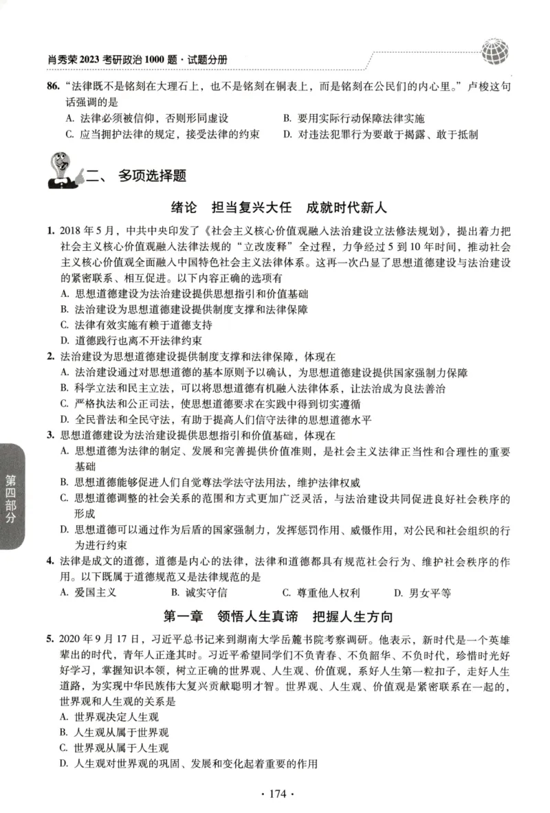 2023肖秀荣1000题-试题册_2026考公资料_（49）政治理论合集_政治理论合集_2025考研政治pdf（笔记）_肖秀荣考研政治_24肖秀荣_23肖秀荣考研政治