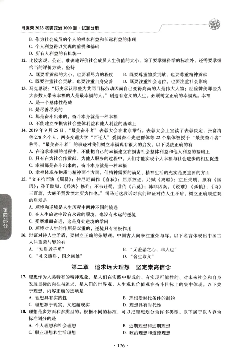2023肖秀荣1000题-试题册_2026考公资料_（49）政治理论合集_政治理论合集_2025考研政治pdf（笔记）_肖秀荣考研政治_24肖秀荣_23肖秀荣考研政治