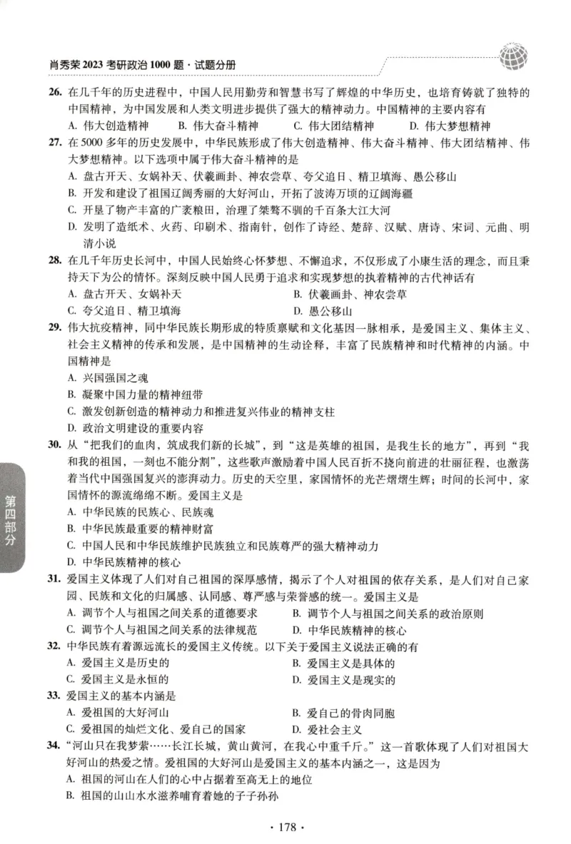 2023肖秀荣1000题-试题册_2026考公资料_（49）政治理论合集_政治理论合集_2025考研政治pdf（笔记）_肖秀荣考研政治_24肖秀荣_23肖秀荣考研政治