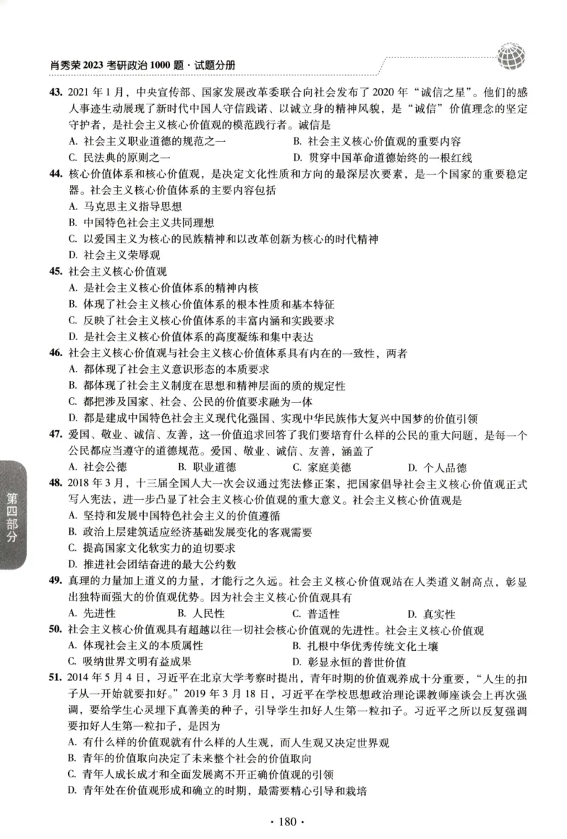 2023肖秀荣1000题-试题册_2026考公资料_（49）政治理论合集_政治理论合集_2025考研政治pdf（笔记）_肖秀荣考研政治_24肖秀荣_23肖秀荣考研政治