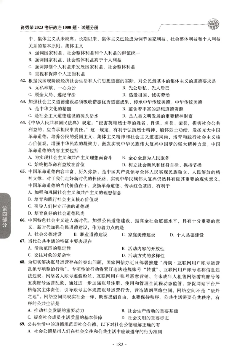 2023肖秀荣1000题-试题册_2026考公资料_（49）政治理论合集_政治理论合集_2025考研政治pdf（笔记）_肖秀荣考研政治_24肖秀荣_23肖秀荣考研政治