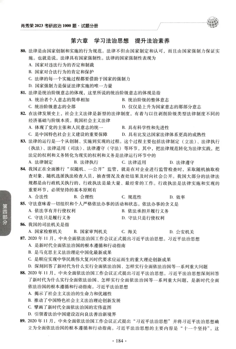 2023肖秀荣1000题-试题册_2026考公资料_（49）政治理论合集_政治理论合集_2025考研政治pdf（笔记）_肖秀荣考研政治_24肖秀荣_23肖秀荣考研政治