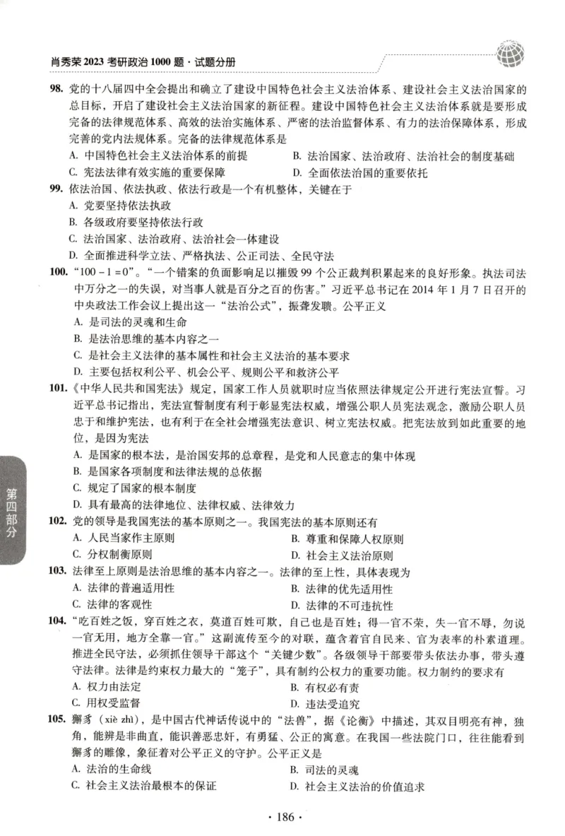 2023肖秀荣1000题-试题册_2026考公资料_（49）政治理论合集_政治理论合集_2025考研政治pdf（笔记）_肖秀荣考研政治_24肖秀荣_23肖秀荣考研政治