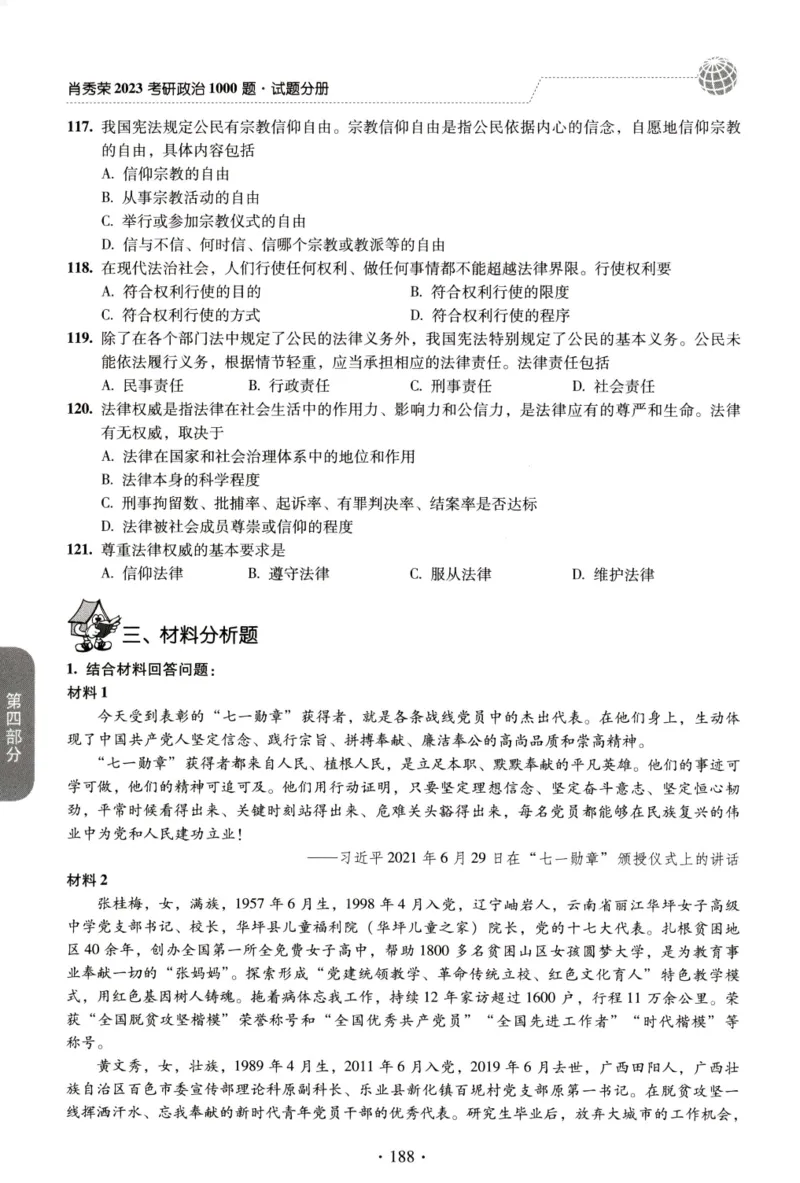 2023肖秀荣1000题-试题册_2026考公资料_（49）政治理论合集_政治理论合集_2025考研政治pdf（笔记）_肖秀荣考研政治_24肖秀荣_23肖秀荣考研政治