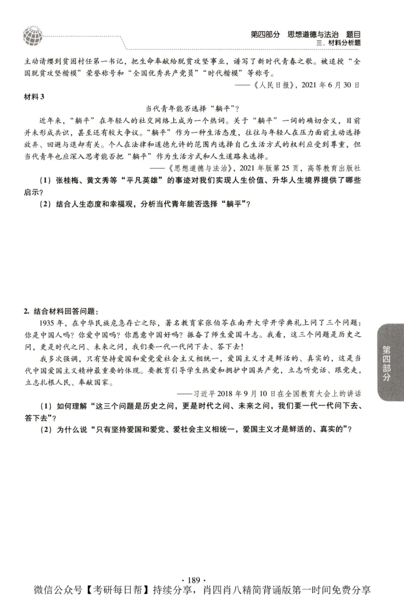 2023肖秀荣1000题-试题册_2026考公资料_（49）政治理论合集_政治理论合集_2025考研政治pdf（笔记）_肖秀荣考研政治_24肖秀荣_23肖秀荣考研政治